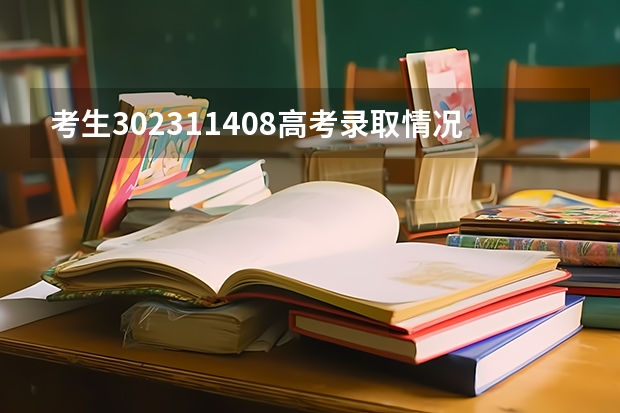 考生302311408高考录取情况
请问我有被地方转项录取吗?