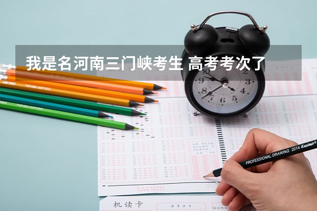 我是名河南三门峡考生 高考考次了 522 我不知道去哪儿复读 灵宝一高和洛阳的那几所高中哪个更适合复读？